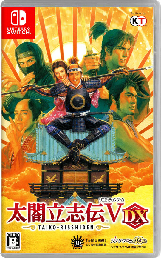 太閤立志伝5 DX