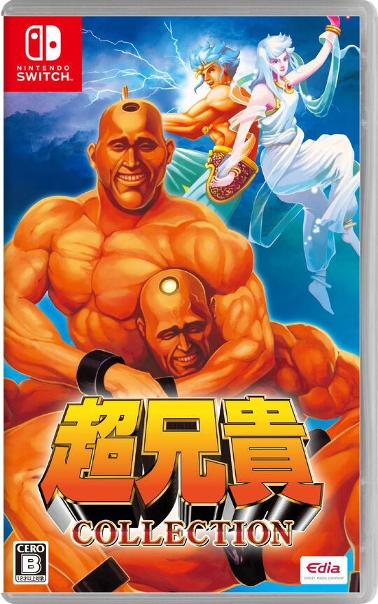 超兄貴COLLECTION