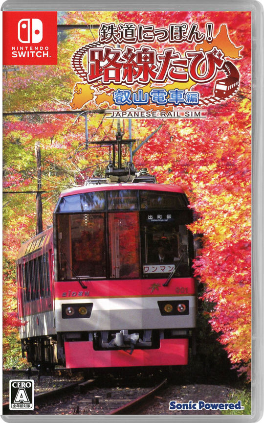 鉄道にっぽん!路線たび 叡山電車編