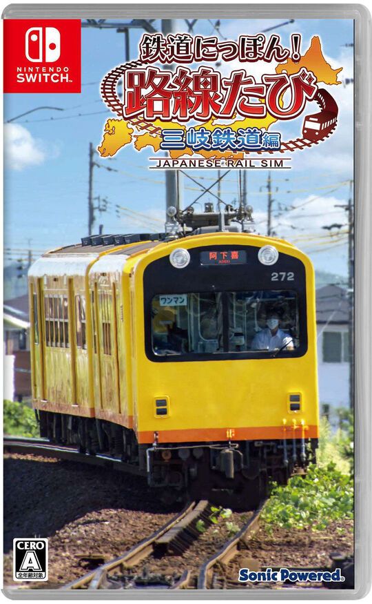 鉄道にっぽん!路線たび 三岐鉄道編