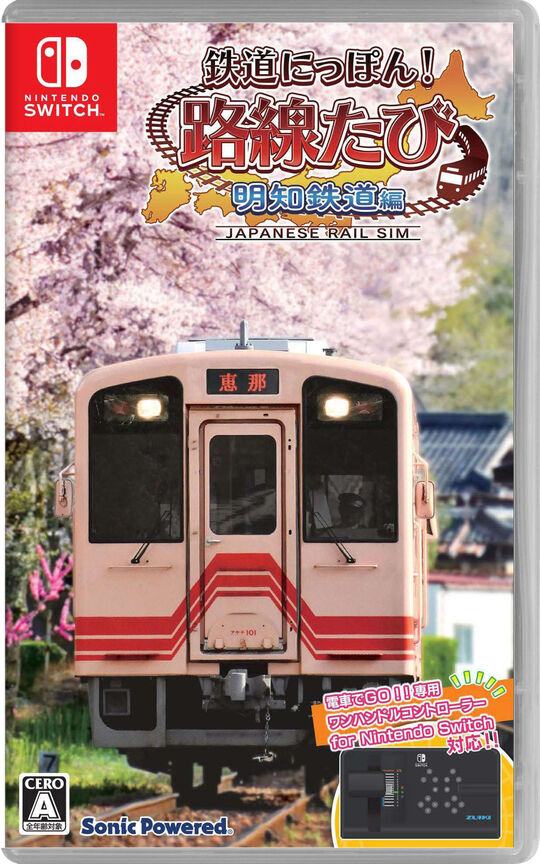 鉄道にっぽん!路線たび 明知鉄道編