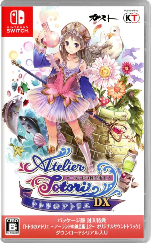 トトリのアトリエ ~アーランドの錬金術士2~ DX