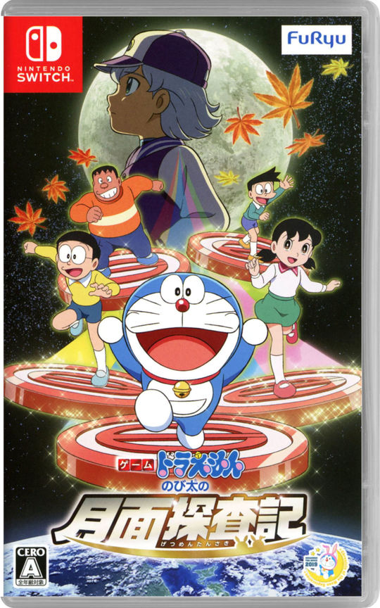 ドラえもん のび太の月面探査記