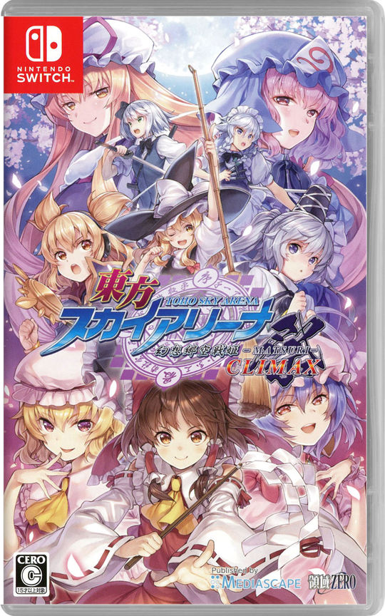 東方スカイアリーナ・幻想郷空戦姫-MATSURI-CLIMAX