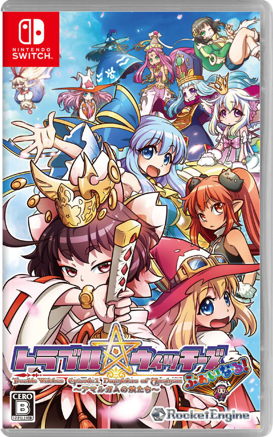トラブル ウィッチーズ ふぁいなる! ～Episode 01 アマルガムの娘たち～