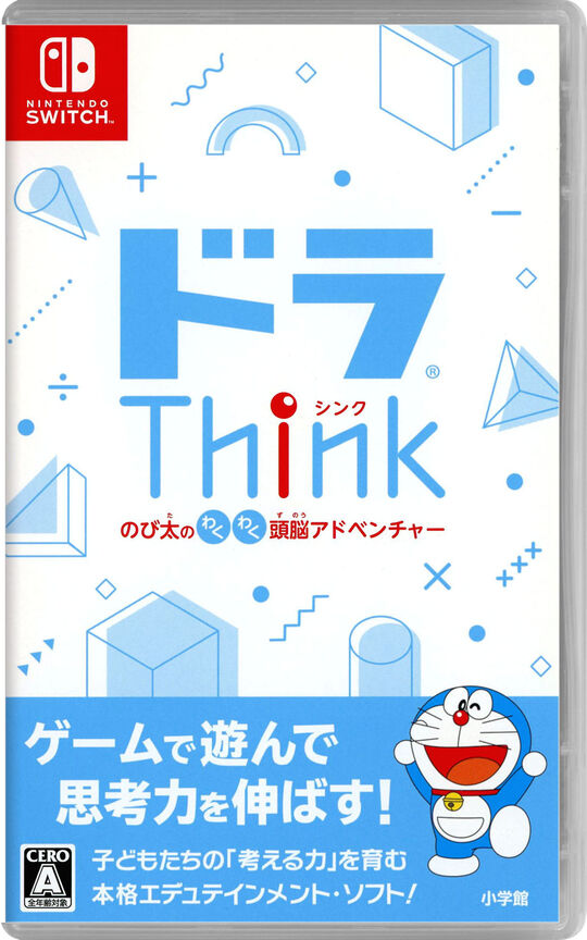 ドラThink のび太のわくわく頭脳アドベンチャー