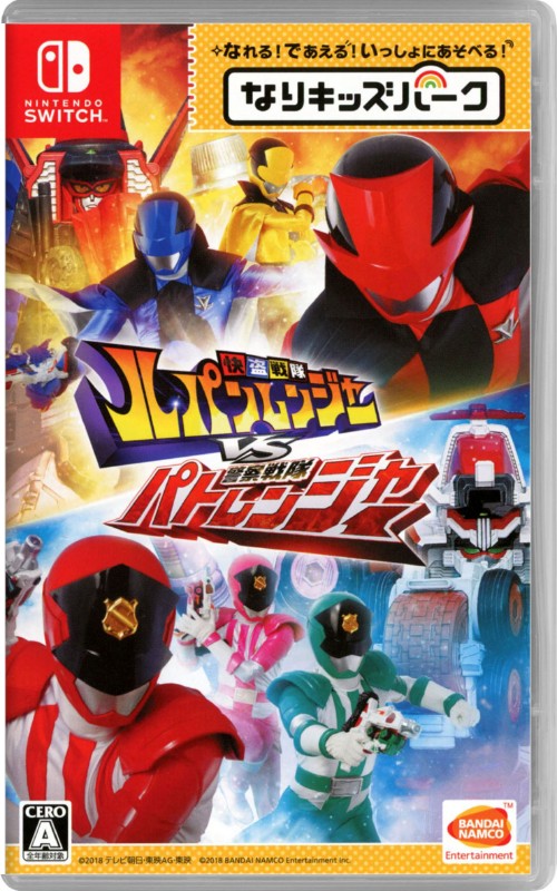 なりキッズパーク 快盗戦隊ルパンレンジャーVS警察戦隊パトレンジャー