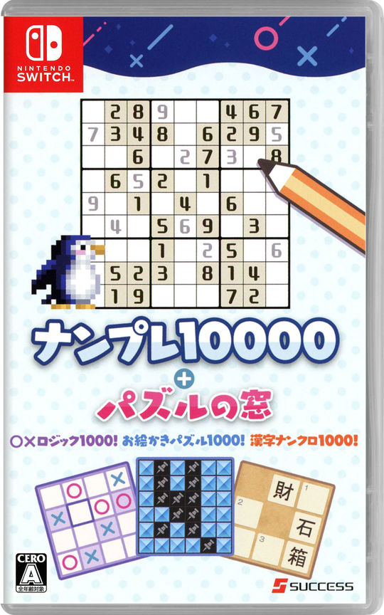 ナンプレ10000+パズルの窓