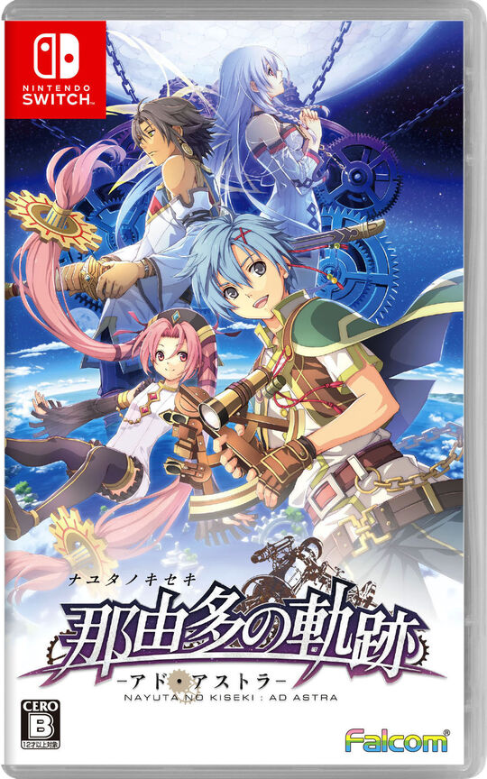那由多の軌跡 アド・アストラ