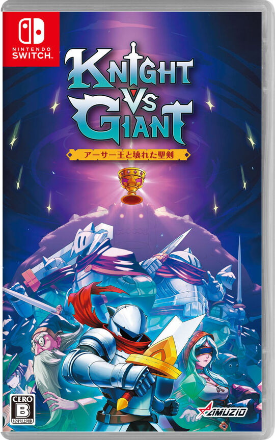 Knight vs Giant: アーサー王と壊れた聖剣