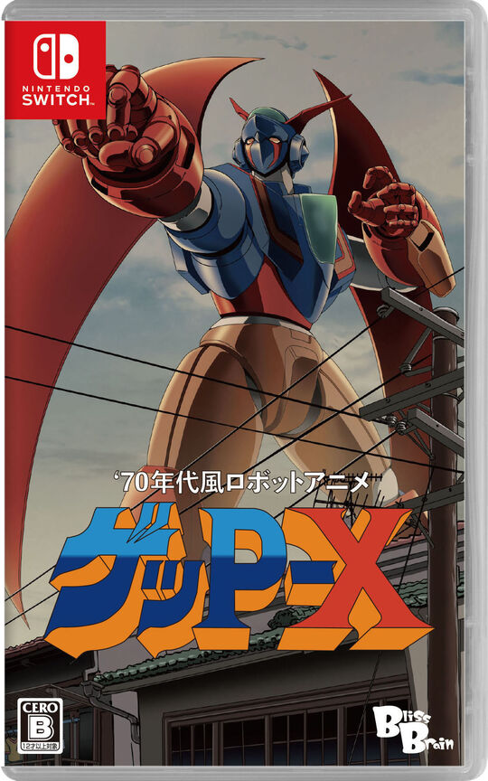 70年代風ロボットアニメ ゲッP-X