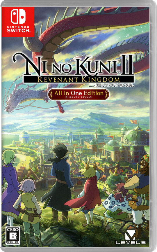 二ノ国II レヴァナントキングダム All In One Edition