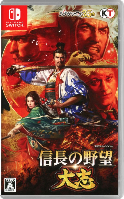 信長の野望・大志