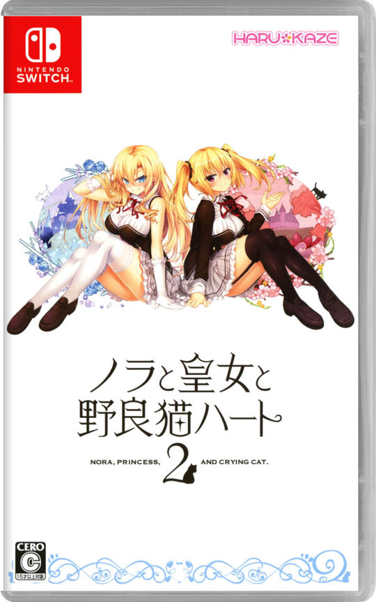 ノラと皇女と野良猫ハート2
