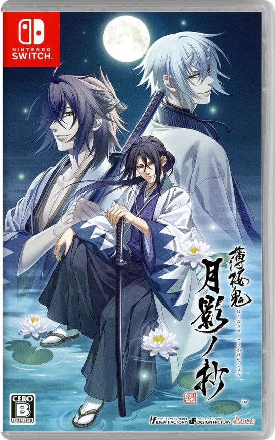 薄桜鬼 真改 月影ノ抄