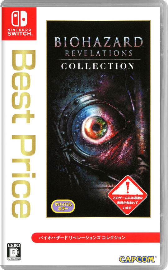 バイオハザード リベレーションズ コレクション Best Price