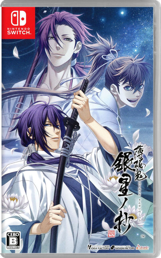 薄桜鬼 真改 銀星ノ抄