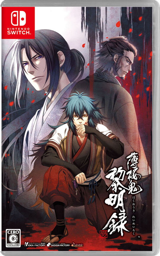 薄桜鬼 真改 黎明録
