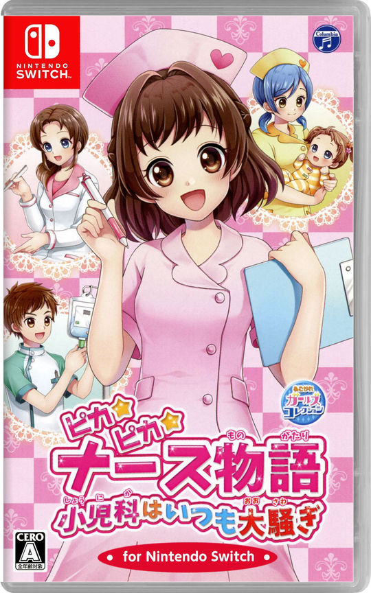 ピカピカナース物語 小児科はいつも大騒ぎ for Nintendo Switch