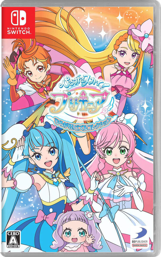 ひろがるスカイ!プリキュア ひろがる!パズルコレクション