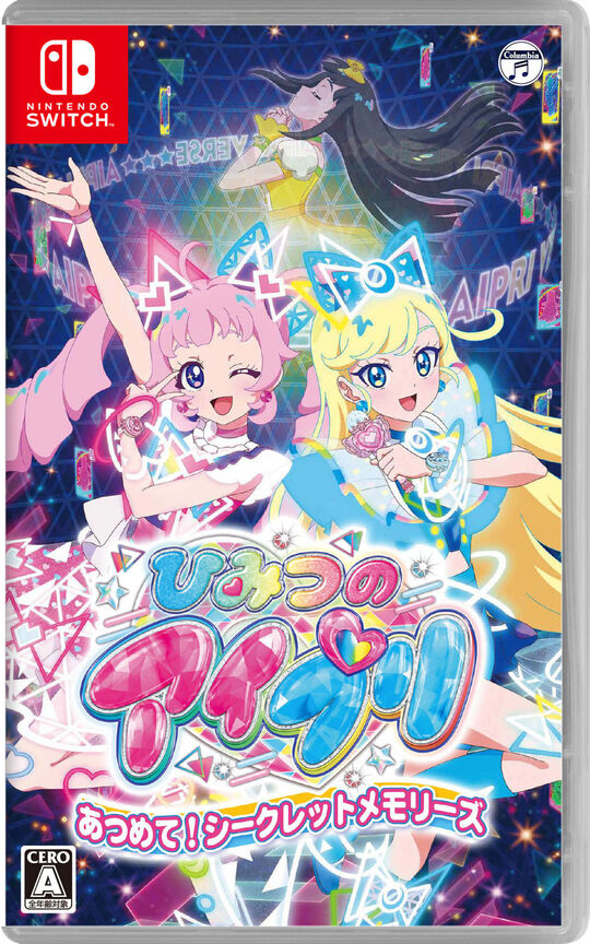 ひみつのアイプリ あつめて!シークレットメモリーズ