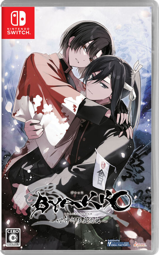 BYAKKO ~四神部隊炎恋記~