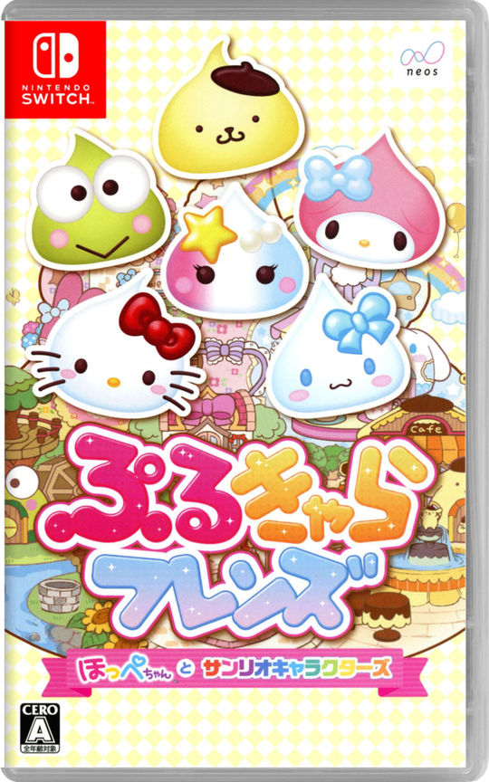 ぷるきゃらフレンズ ほっぺちゃんとサンリオキャラクターズ