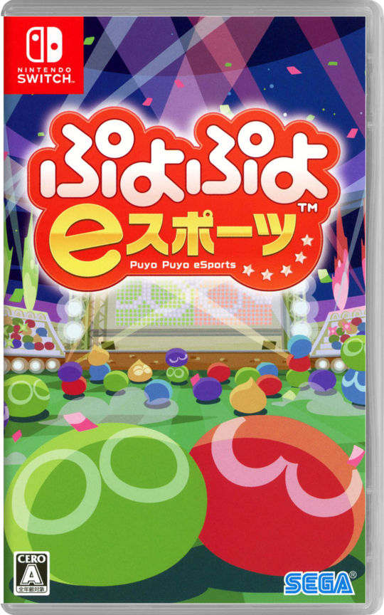 ぷよぷよeスポーツ