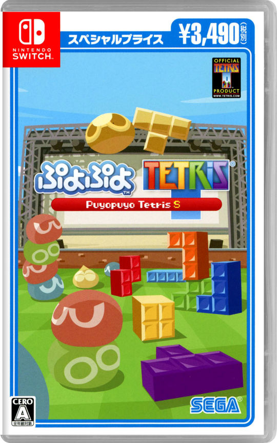 ぷよぷよテトリスS スペシャルプライス