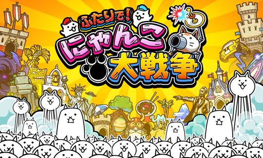 ふたりで!にゃんこ大戦争「ソフト&ポーチセット」
