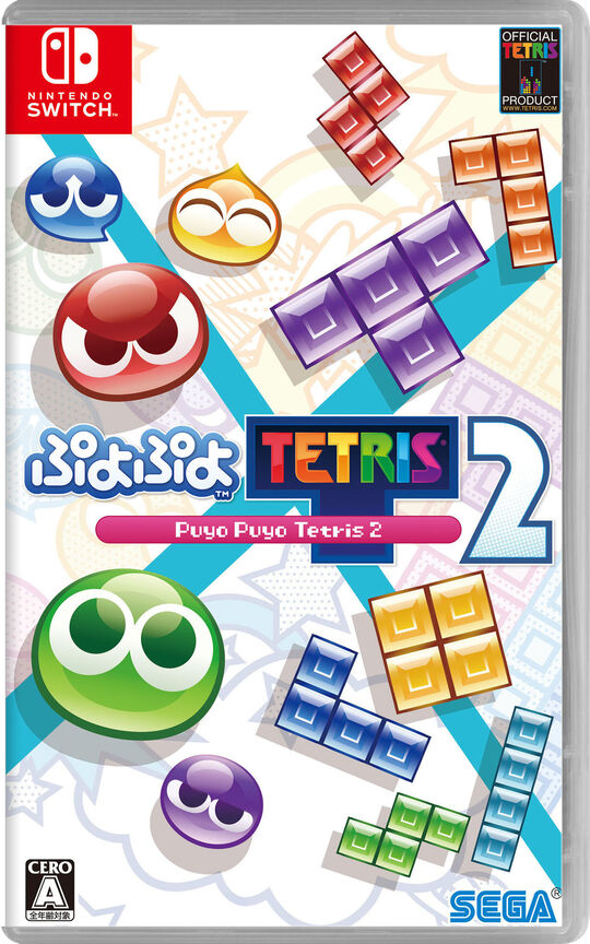 ぷよぷよテトリス 2