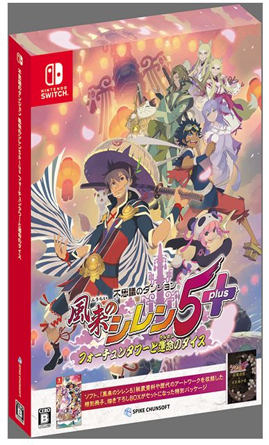 不思議のダンジョン 風来のシレン5plus フォーチュンタワーと運命のダイス