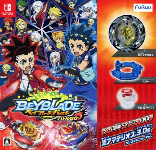 ベイブレードバースト バトルゼロ