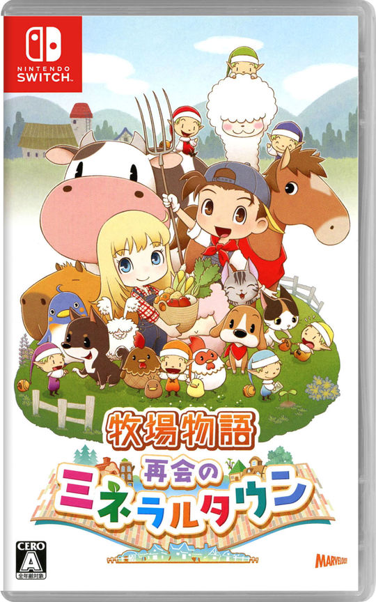 牧場物語 再会のミネラルタウン
