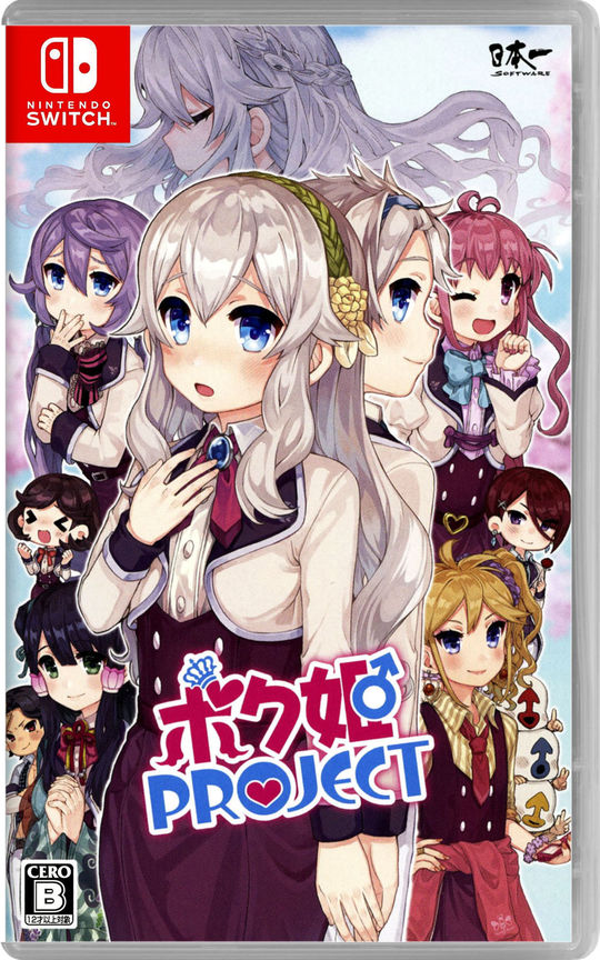 ボク姫 PROJECT