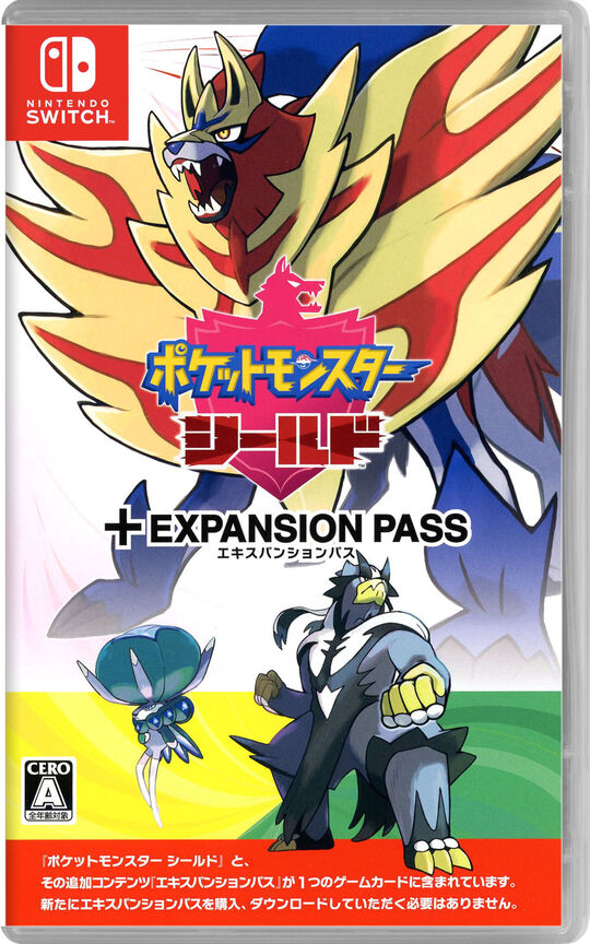 ポケットモンスター シールド + エキスパンションパス