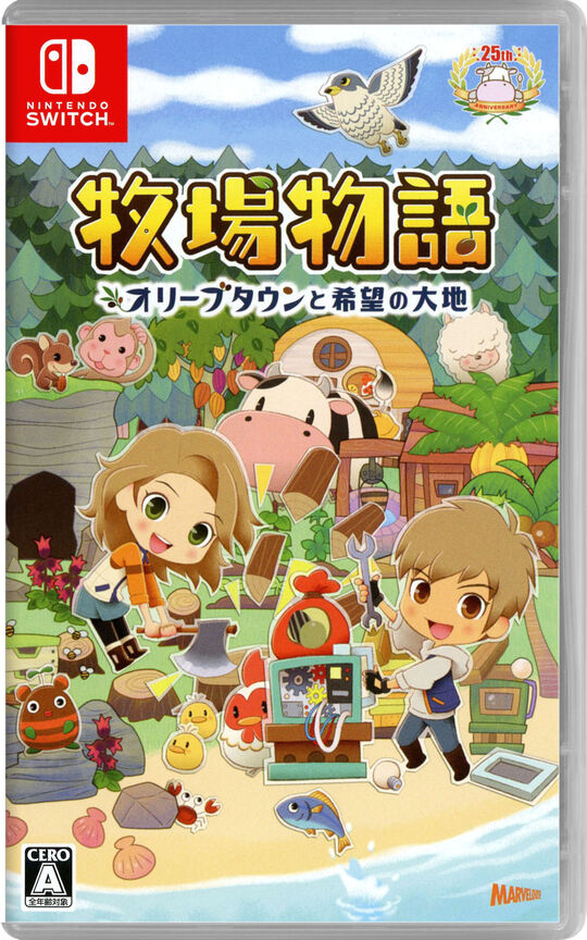 牧場物語 オリーブタウンと希望の大地