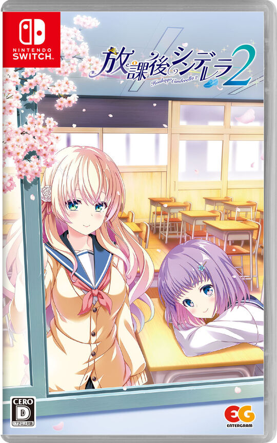 放課後シンデレラ2
