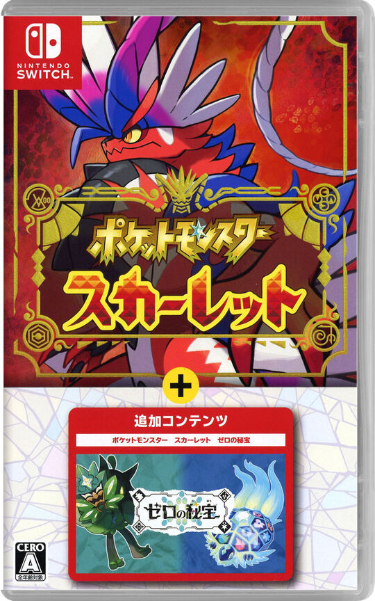 ポケットモンスター スカーレット+ゼロの秘宝