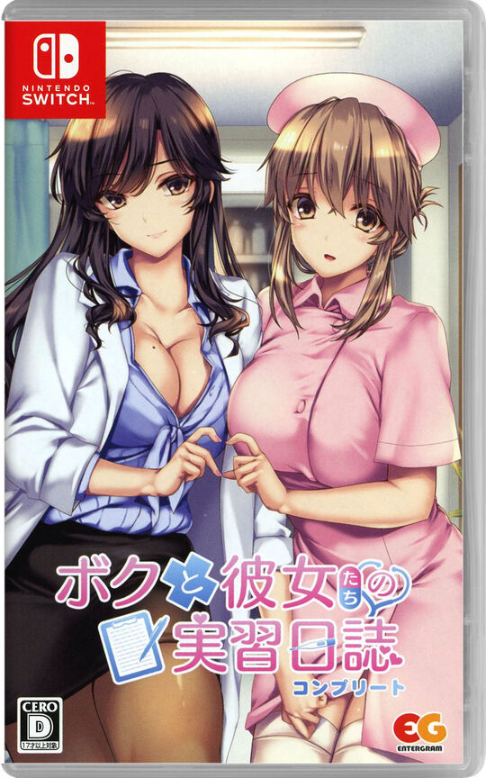 ボクと彼女たちの実習日誌