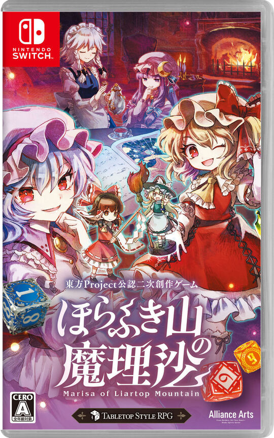 ほらふき山の魔理沙