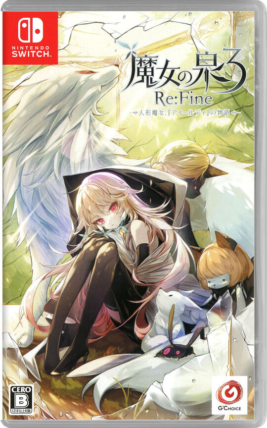 魔女の泉3 Re:Fine ―人形魔女、『アイールディ』の物語―
