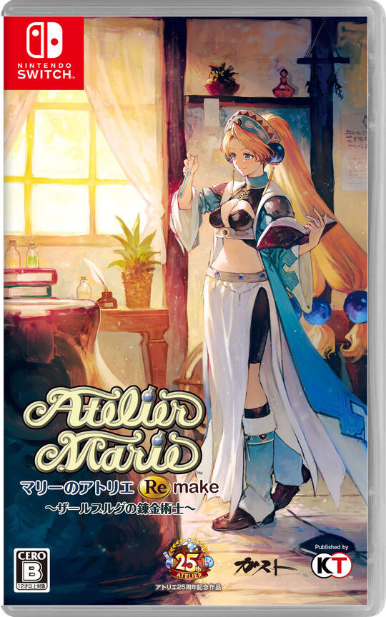 マリーのアトリエ Remake ~ザールブルグの錬金術士~