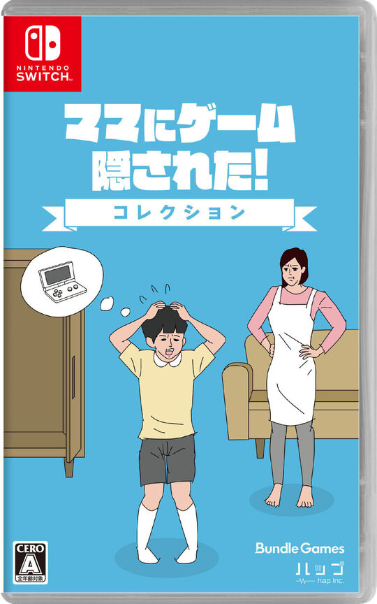 ママにゲーム隠された コレクション
