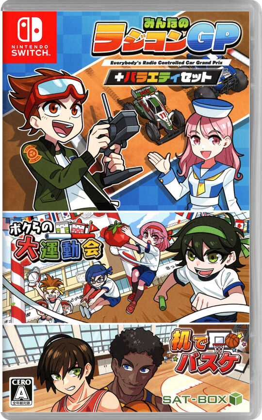 みんなのラジコンGP+バラエティセット