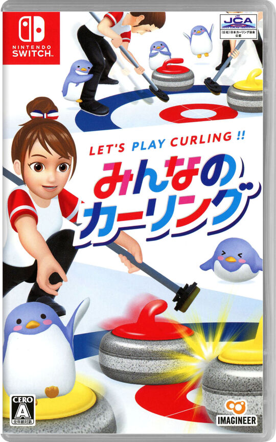 みんなのカーリング
