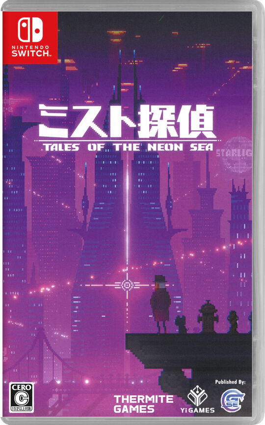 ミスト探偵