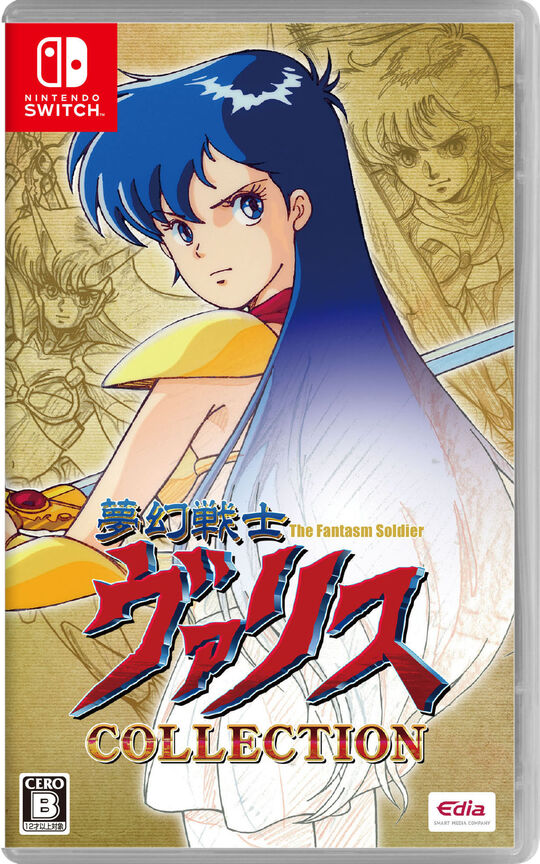夢幻戦士ヴァリスCOLLECTION