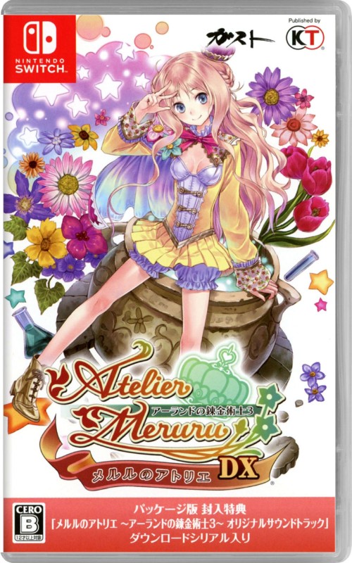 メルルのアトリエ ~アーランドの錬金術士3~ DX