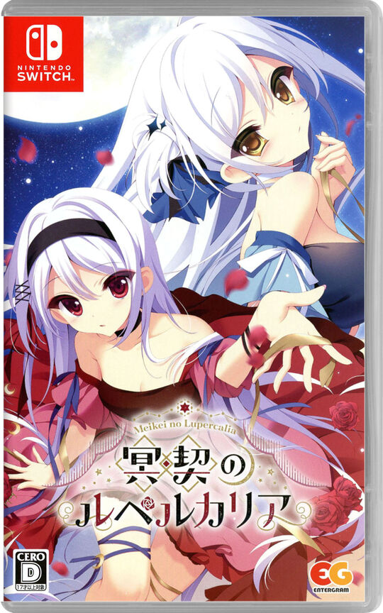 冥契のルペルカリア
